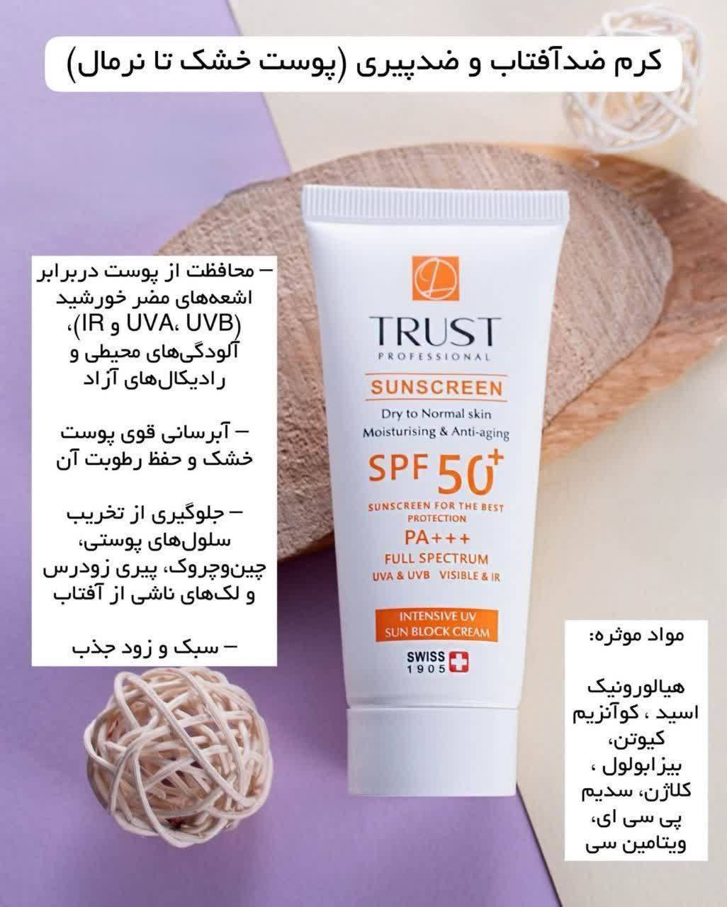 کرم ضد آفتاب و ضد پیری بدون رنگ (پوست خشک تا نرمال)