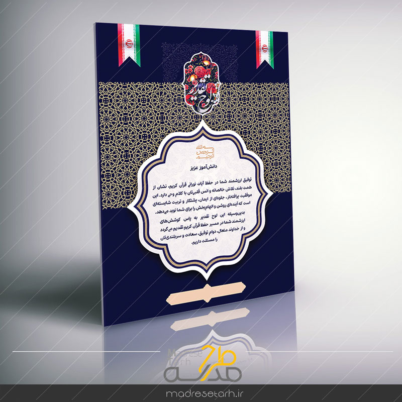 لوح تقدیر حفظ قرآن