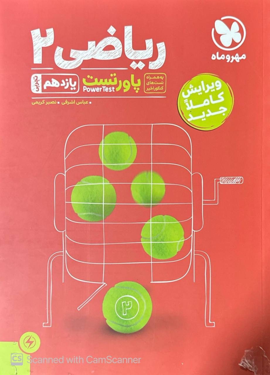 پاورتست ریاضی  یازدهم رشته تجربی مهروماه