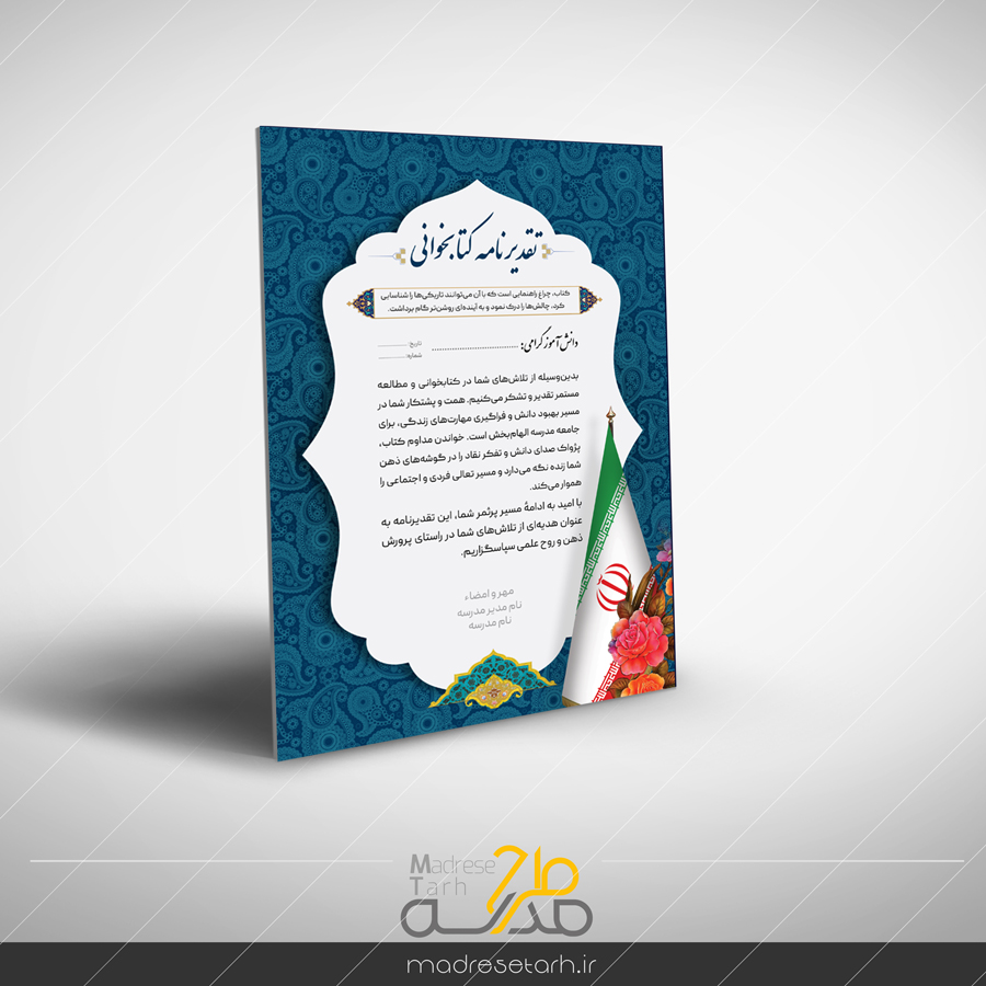 تقدیرنامه کتابخوانی