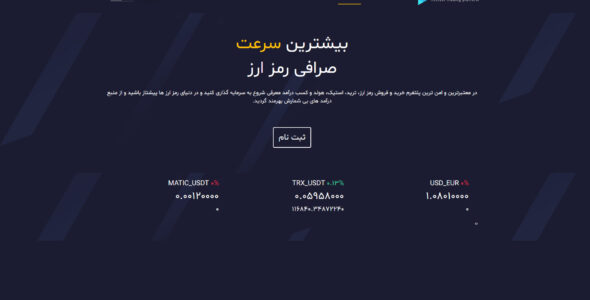 اسکریپت صرافی ارز دیجیتال Trademen، تریدمن