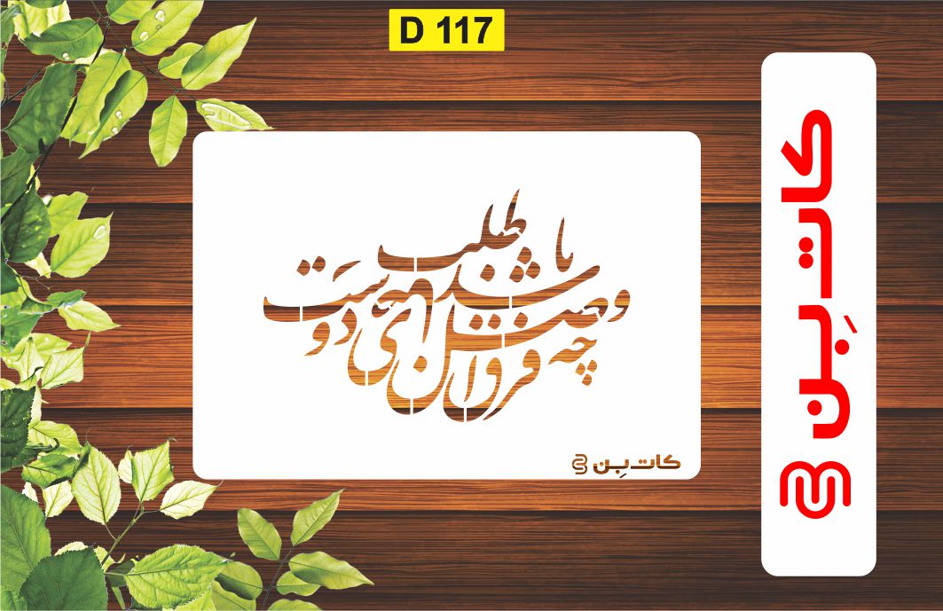 شابلون طرح شعر کد  D 117