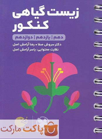 زیست گیاهی لقمه مهروماه