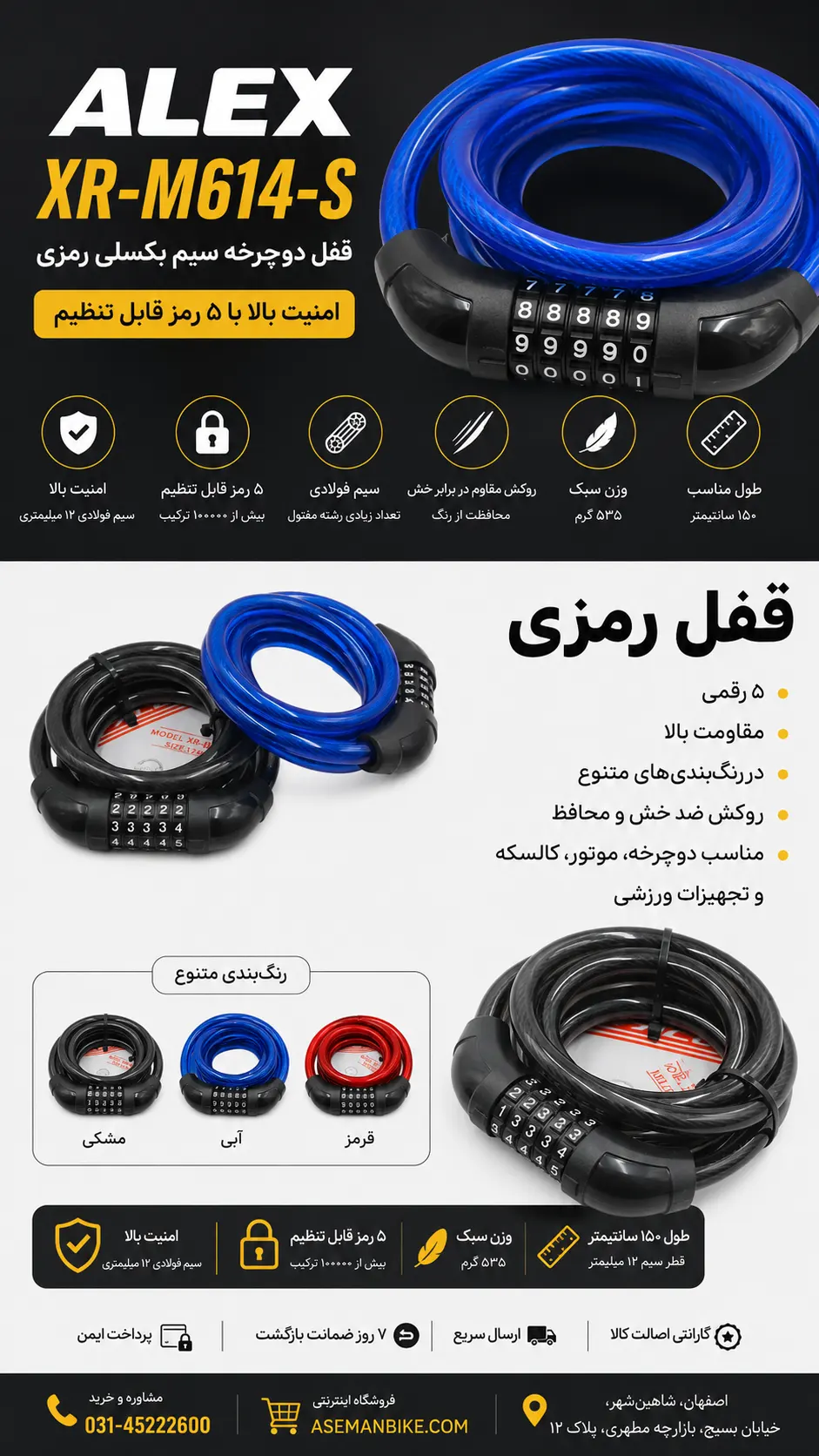 قفل دوچرخه ALEX مدل XR-M614-S – سیم بکسلی رمزی ۱۲x۱۵۰۰ میلیمتر