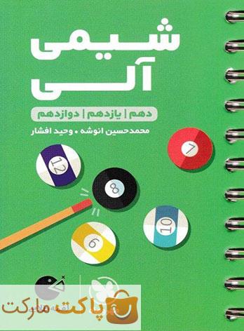 شیمی آلی لقمه مهروماه