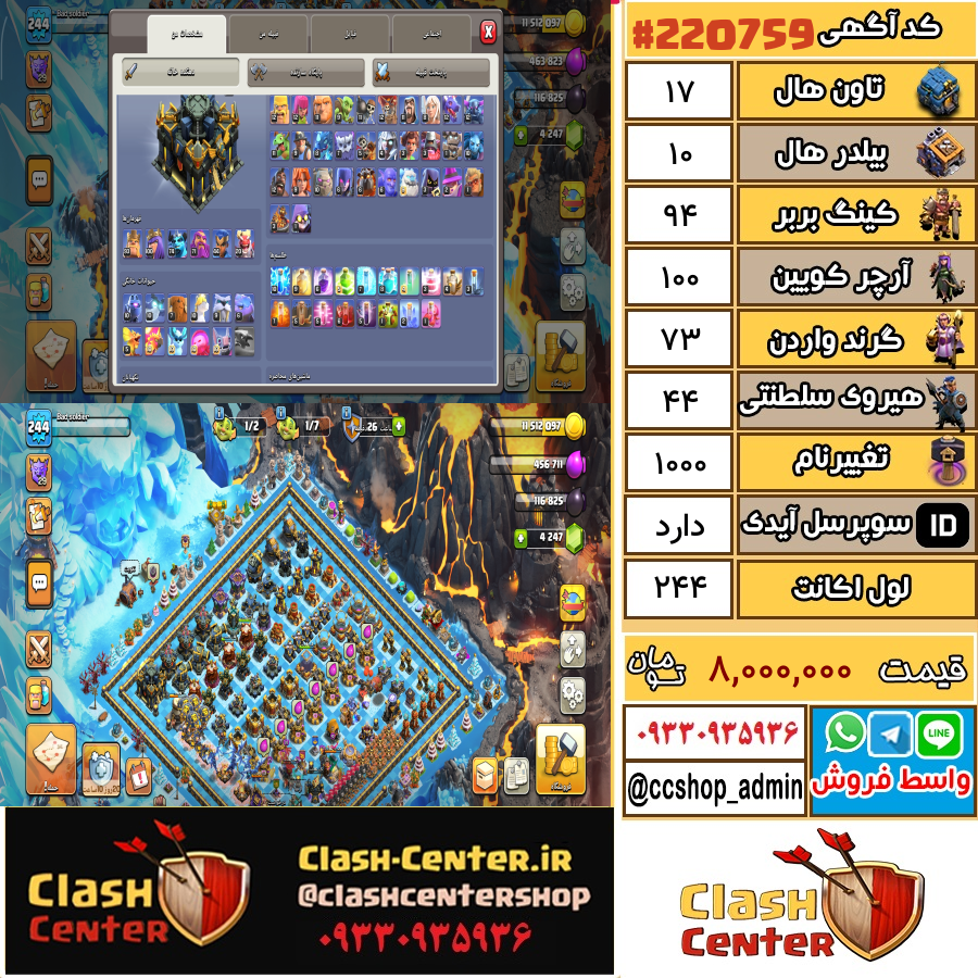 فروش اکانت کلش اف کلنز تان هال 17 لول 244 کد 220759