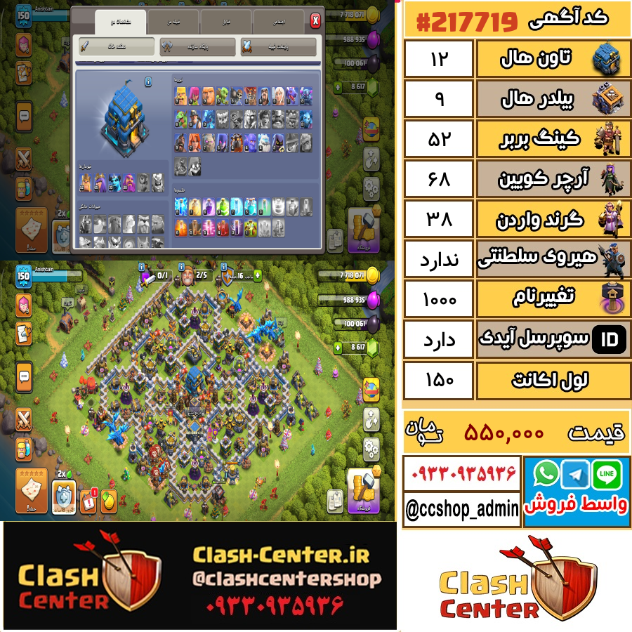 فروش اکانت کلش اف کلنز تان هال 12 لول 150 کد 217719