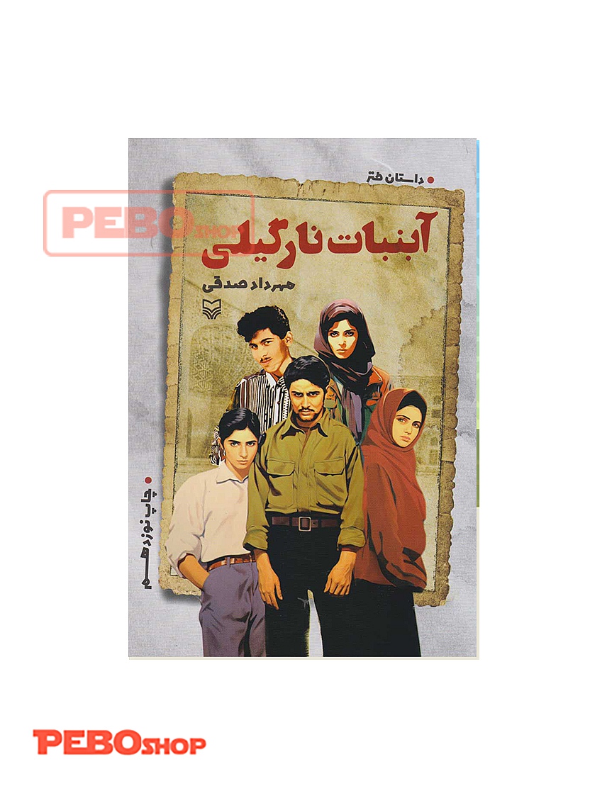 کتاب آبنبات نارگیلی