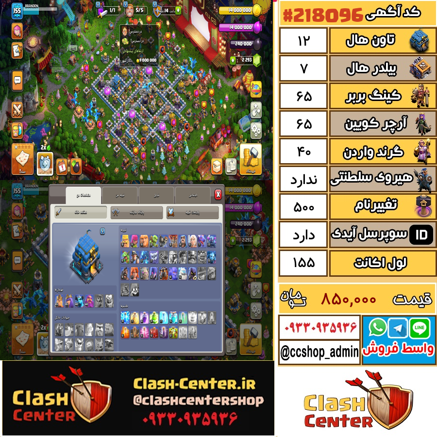 فروش اکانت کلش اف کلنز تان هال 12 لول 155 کد 218096