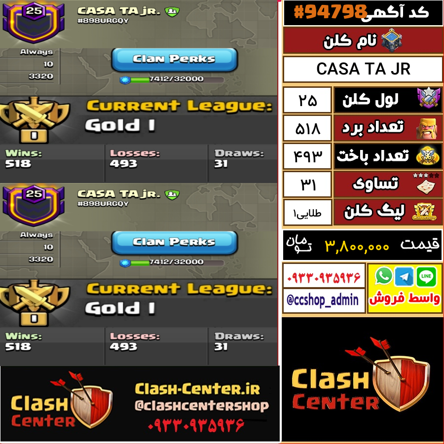فروش کلن لول 25 کلش اف کلنز کد 94798