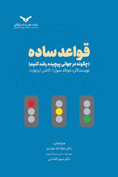 قواعد ساده
