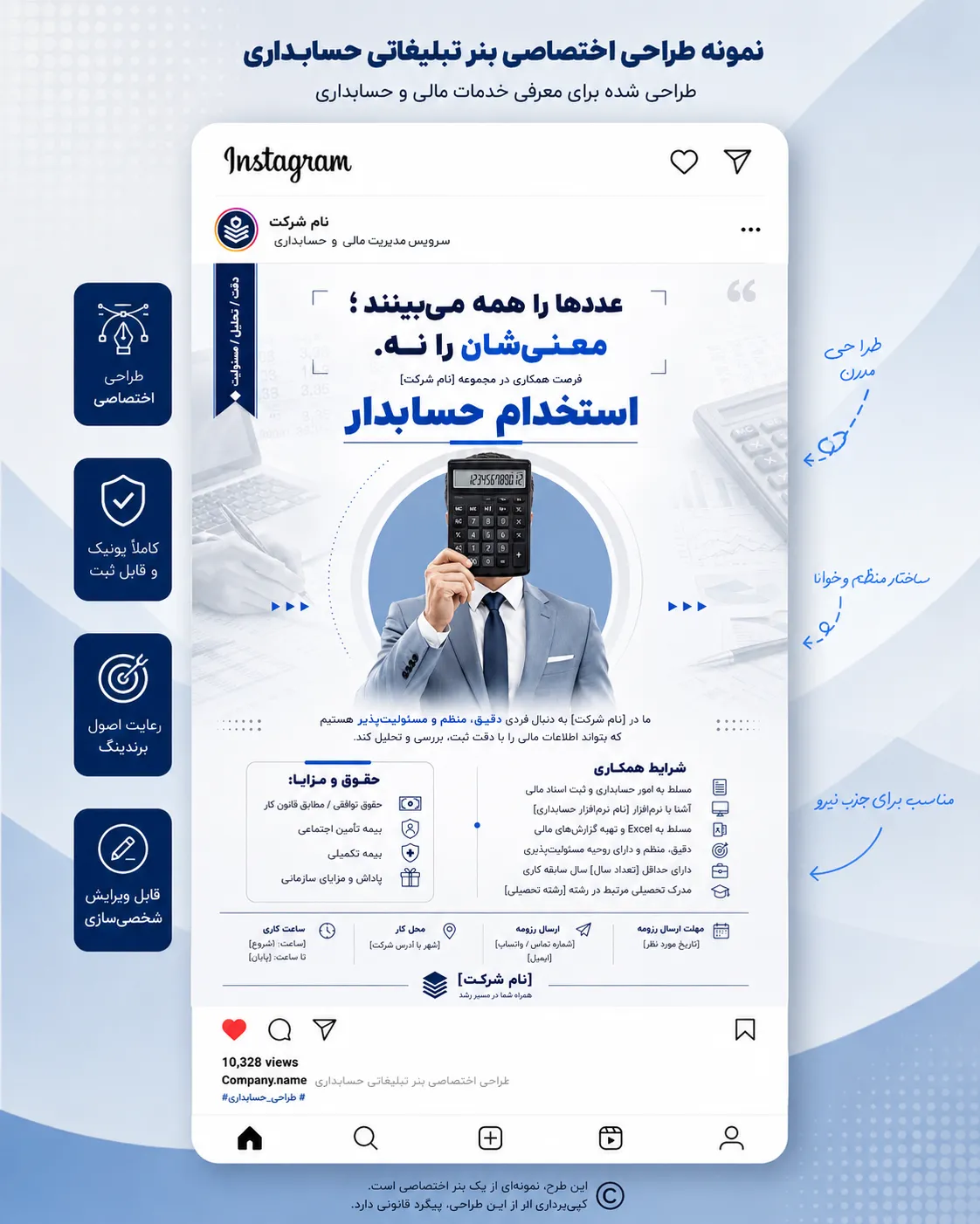 پرامپت آگهی استخدام حسابدار