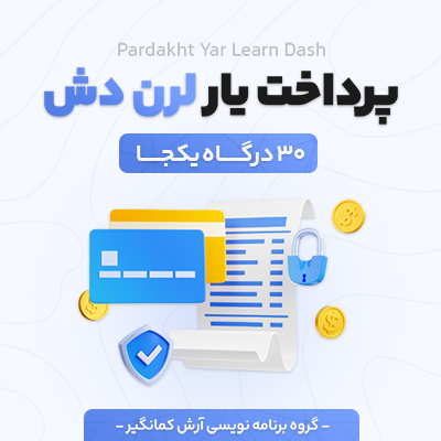 قدرتمندترین پلاگین و افزونه وردپرسی درگاه لرن دش با پشتیبانی از 14 درگاه ایرانی