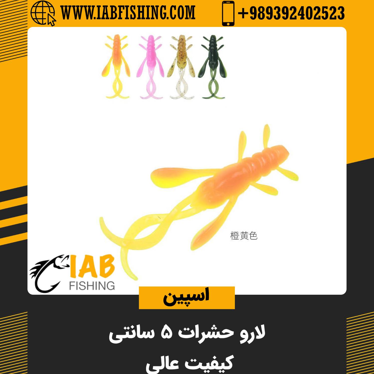 لارو ژله ای حشرات 5 سانتی
