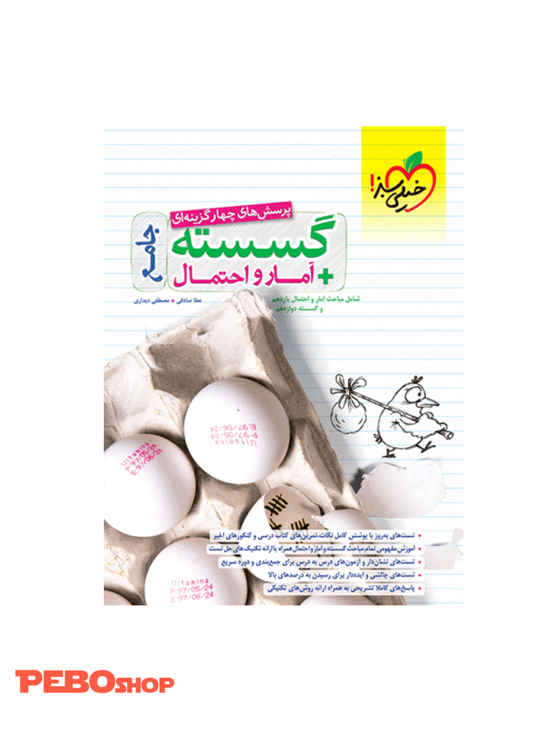 تست گسسته و آمار