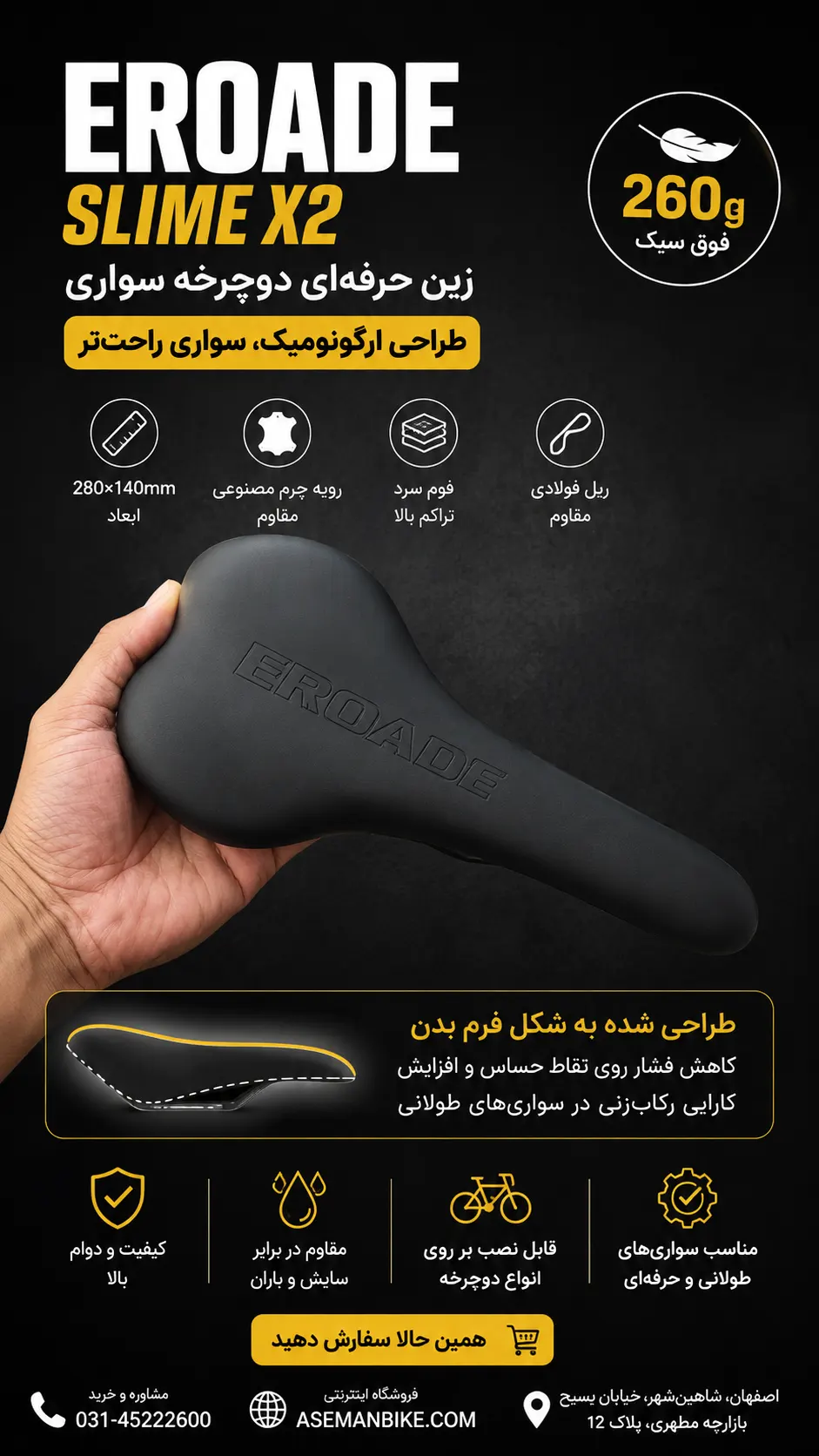 زین دوچرخه سواری EROADE SLIME X2 – طراحی ارگونومیک، وزن ۲۶۰ گرم، ابعاد ۲۸۰×۱۴۰ میلیمتر