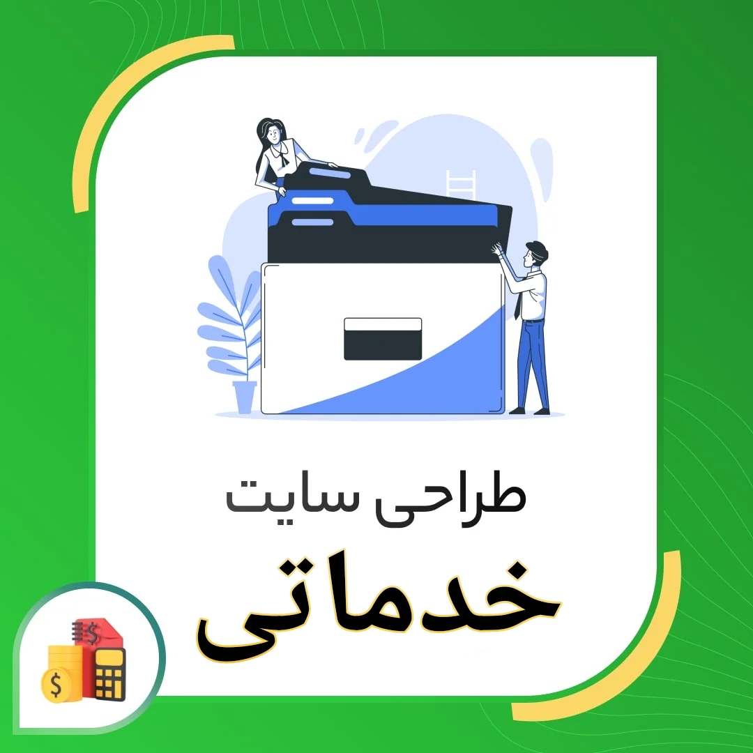 طراحی سایت خدماتی