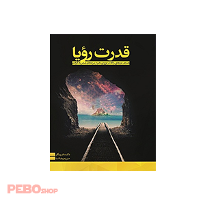 قدرت رویا اثر دکستر ییگر