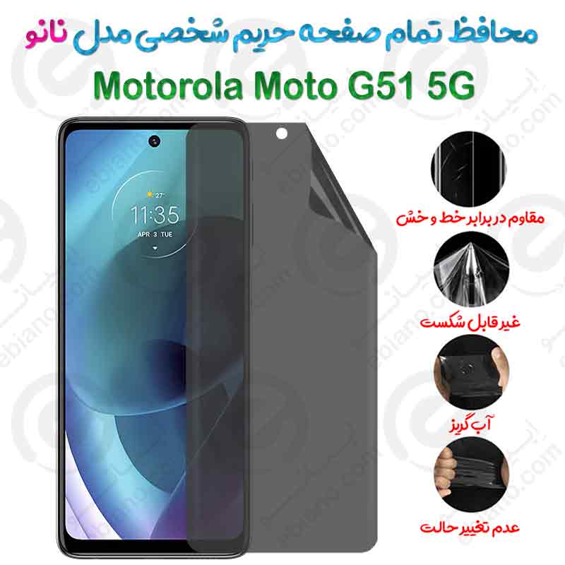 محافظ تمام صفحه حریم شخصی Motorola Moto G51 5G مدل نانو