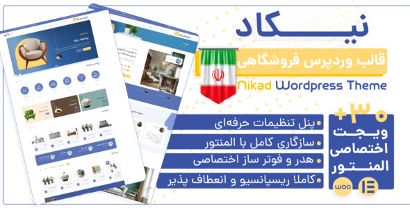 قالب فروشگاهی وردپرس نیکاد