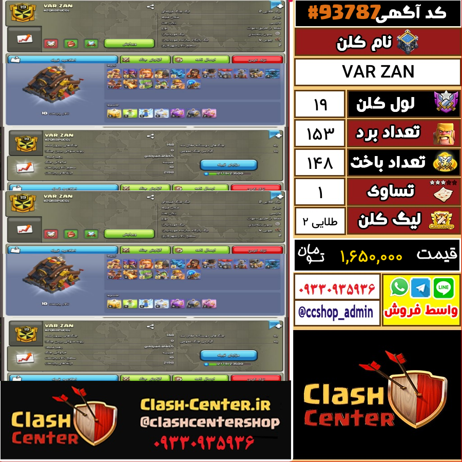 فروش کلن لول 19 کلش اف کلنز کد 93787