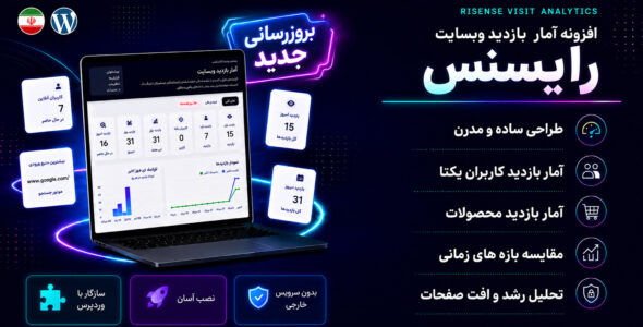 رایسنس؛ افزونه مشاهده آمار بازدید وردپرس