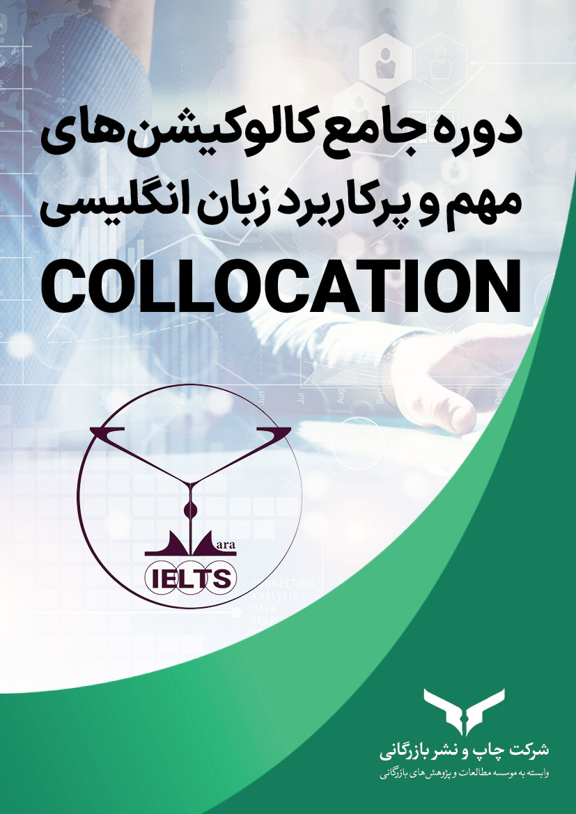 دوره جامع کالوکیشن های مهم و پرکاربرد زبان انگلیسی Collocation