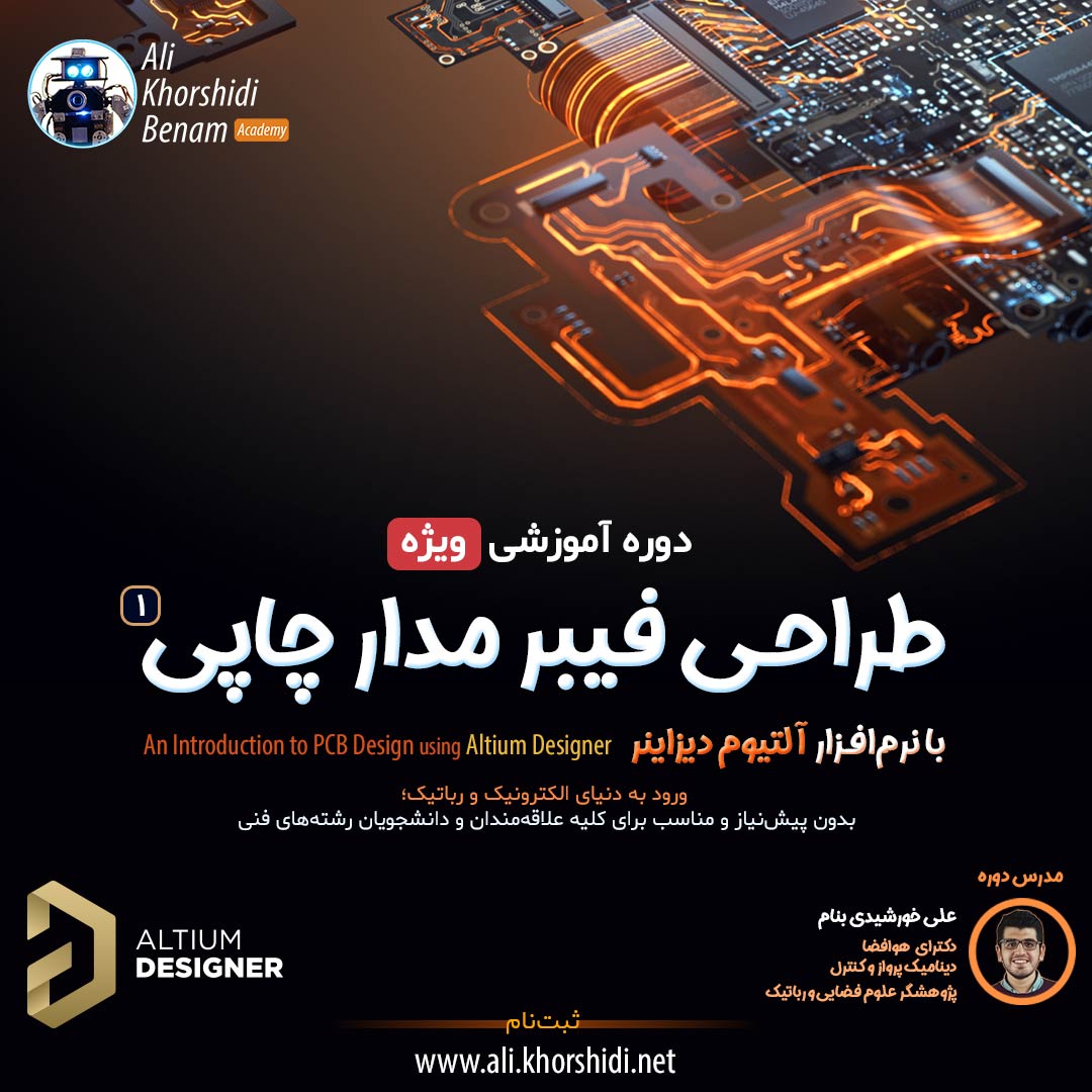 طراحی مقدماتی فیبرمدار مدارچاپی با آلتیوم دیزاینر (1)