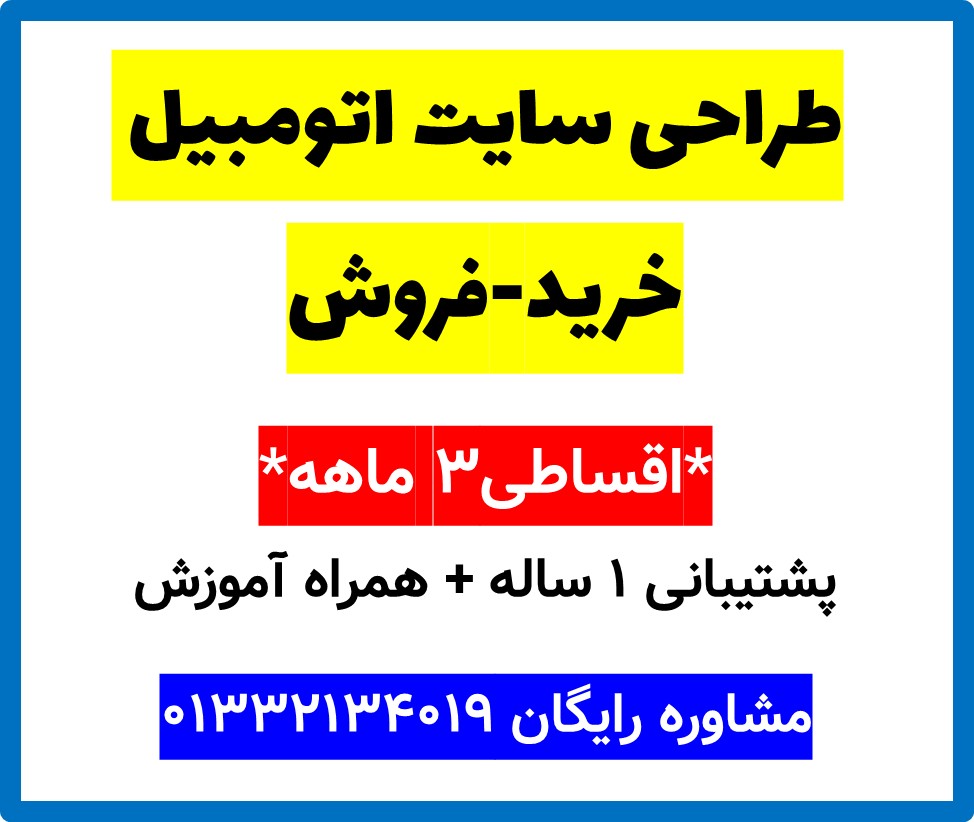طراحی سایت اتومبیل خرید-فروش