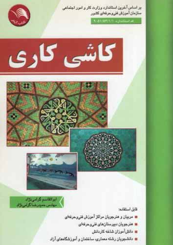 کتاب کاشی کاری - آیلار