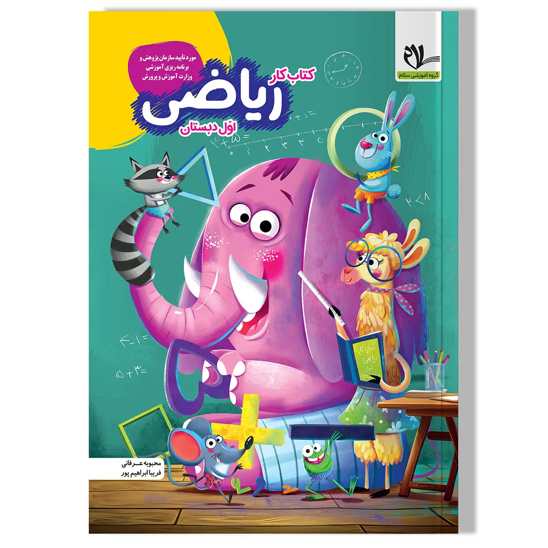کتاب کار ریاضی اول دبستان