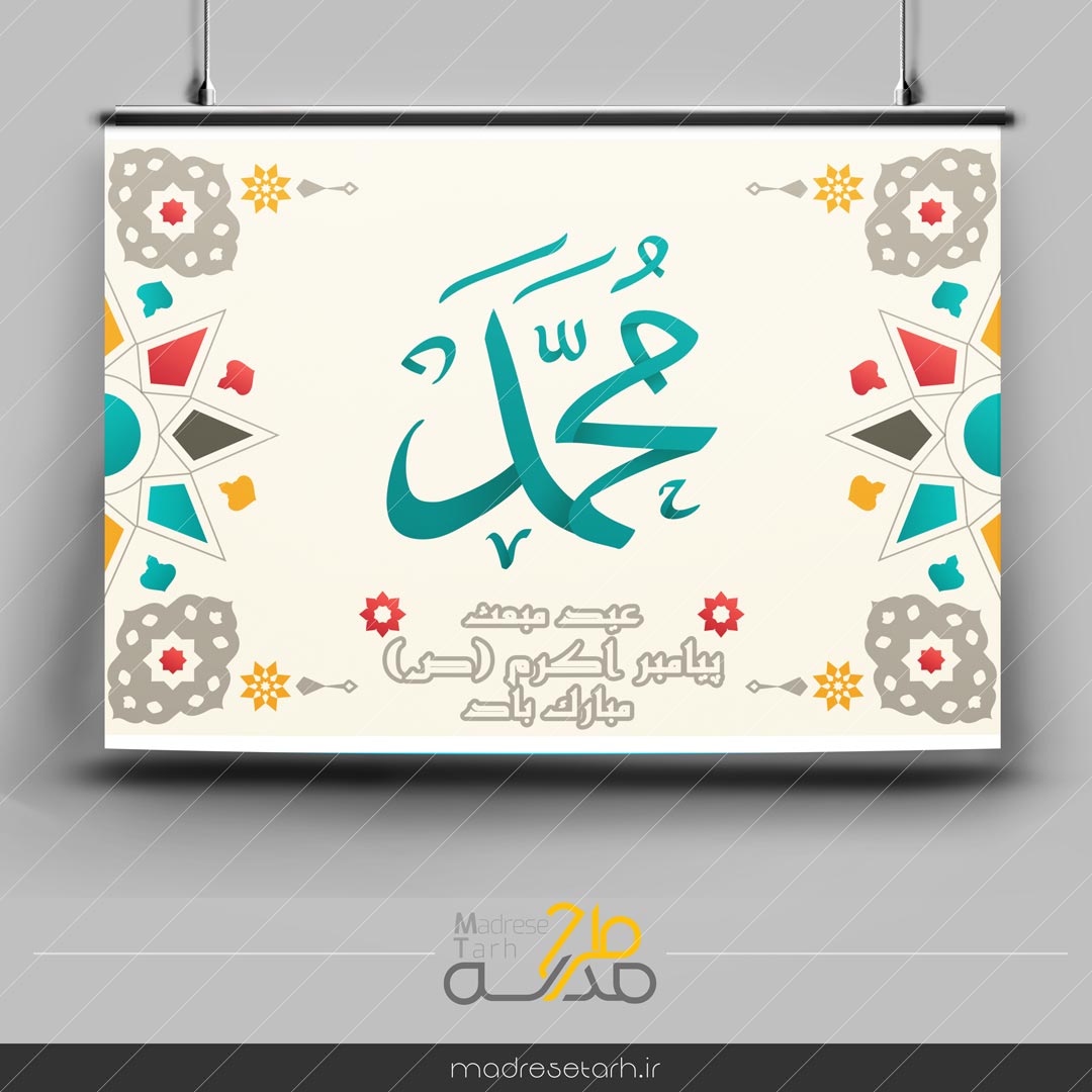 پوستر حضرت محمد (ص)