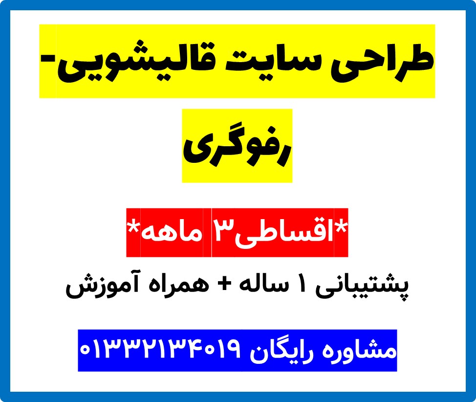 طراحی سایت قالیشویی-رفوگری