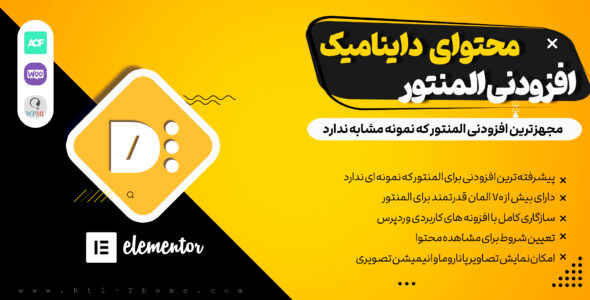 افزونه Dynamic Content For Elementor