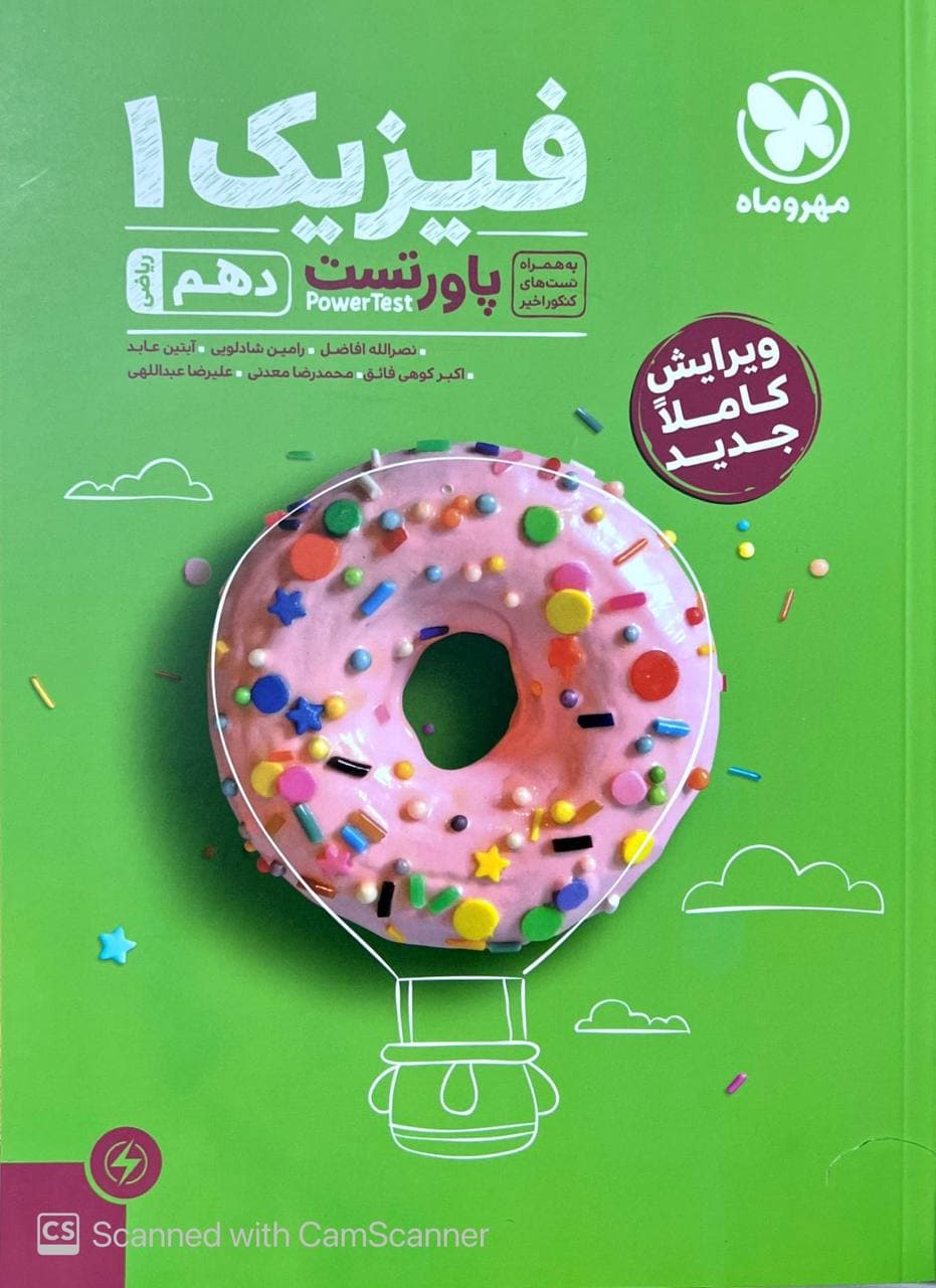 پاورتست فیزیک  دهم رشته ریاضی مهروماه