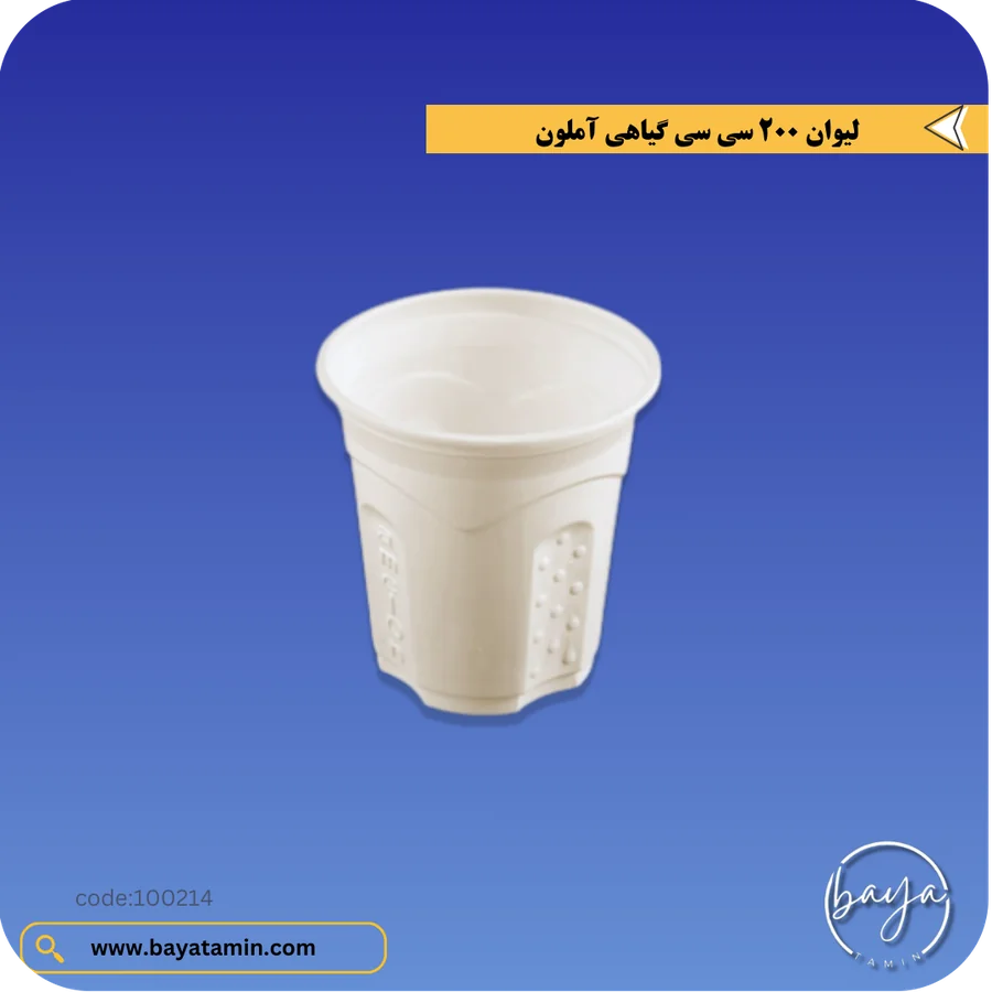 لیوان 200 سی سی گیاهی