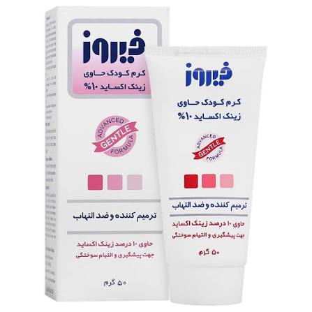 فیروز کرم زینک اکساید سوختگی بچه
