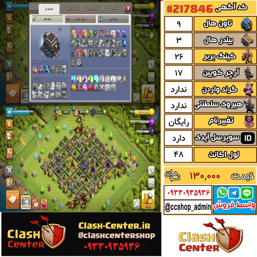 فروش اکانت کلش اف کلنز تان هال 9 لول 48 کد 217846