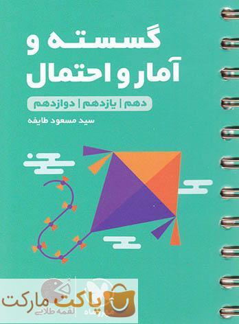 گسسته و آمار و احتمال لقمه مهروماه