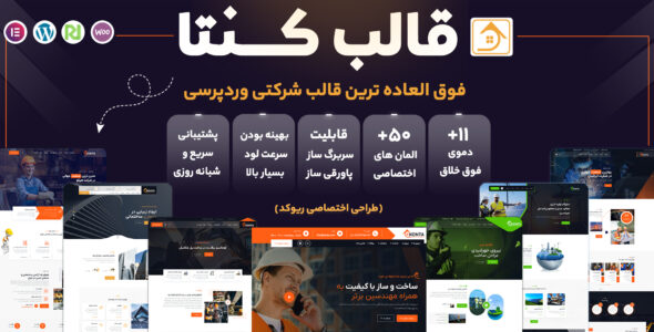 قالب وردپرس شرکتی کنتا