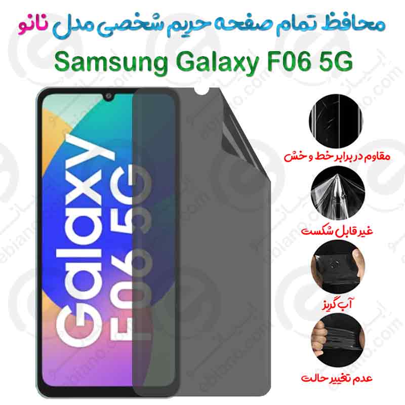 محافظ تمام صفحه حریم شخصی Samsung Galaxy F06 5G مدل نانو