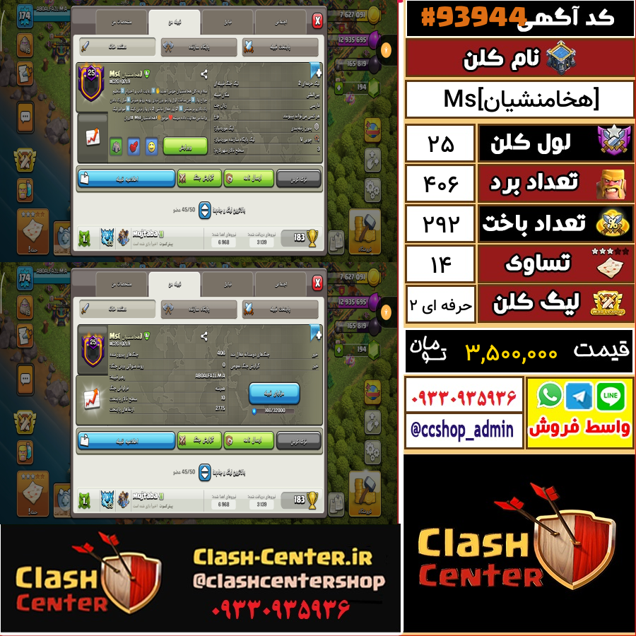 فروش کلن لول 25 کلش اف کلنز کد 93944