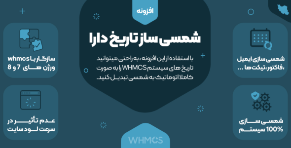 افزونه شمسی ساز تاریخ WHMCS؛ دارا
