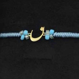 دستبند نقره حرف ن