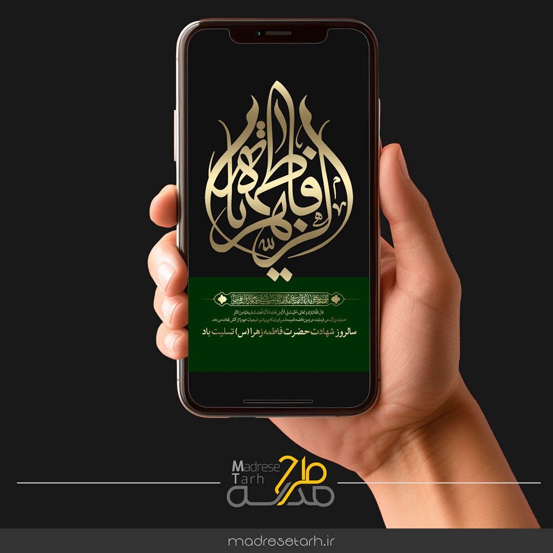 پروژه افترافکت وفات حضرت فاطمه