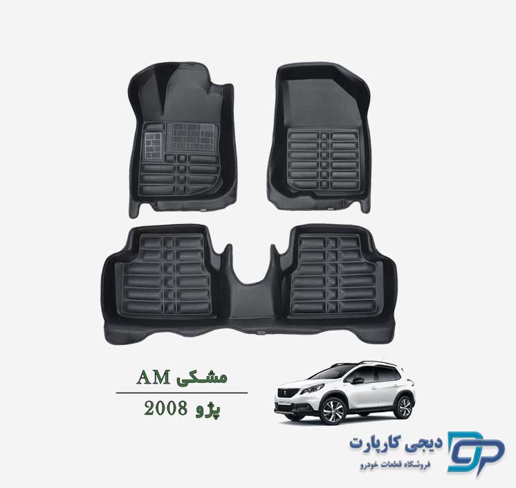 کفپوش پنج بعدی AM پژو 2008