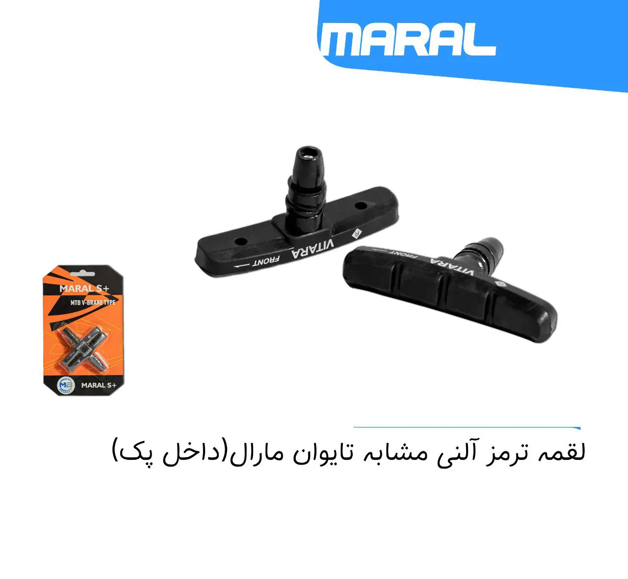 لقمه ترمز آلنی مشاه تایوان VITARA ویبریک دارای پک