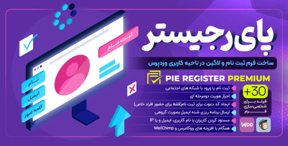 افزونه ساخت فرم ثبت نام، Pie Register Premium
