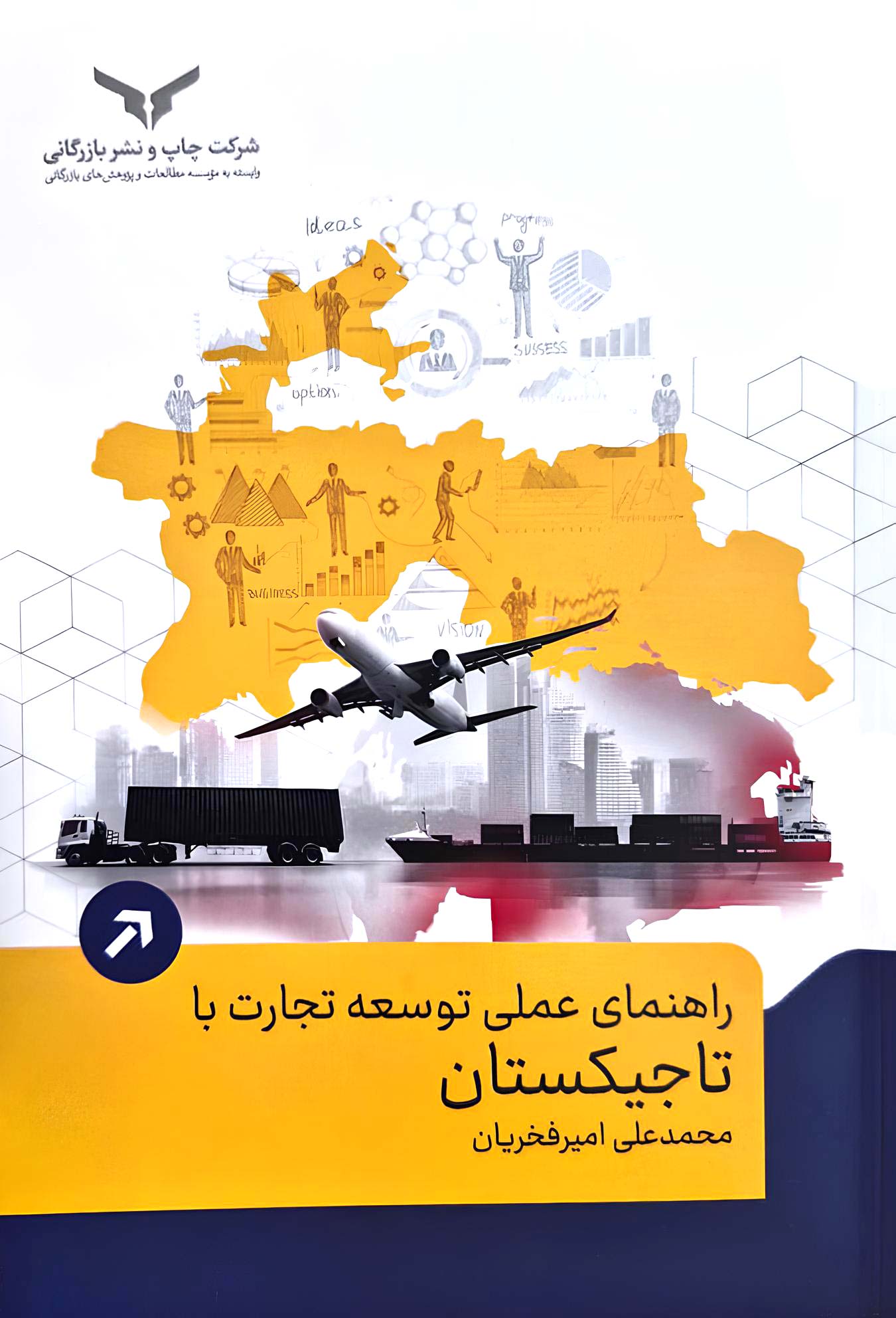 راهنمای عملی توسعه تجارت با تاجیکستان