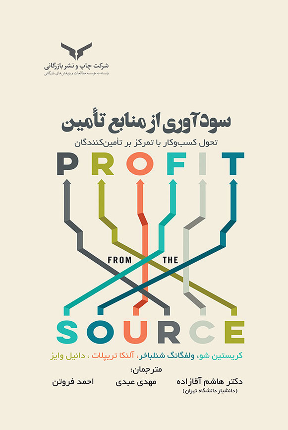 سودآوری از منابع تامین